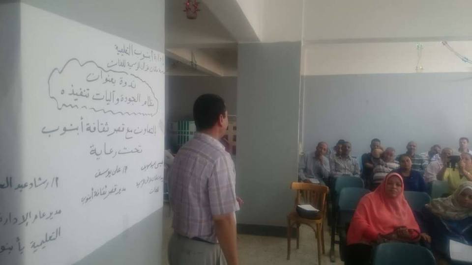 ندوة تثقيفية عن نظام الجودة وآليات تنفيذها بثقافة أبنوب – أسيوط