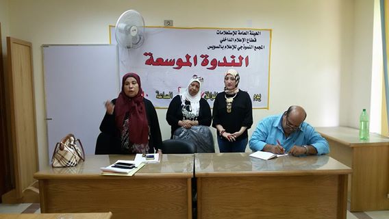 ”اﻷسرة ومواجهة التدخين” بمجمع إعلام السويس