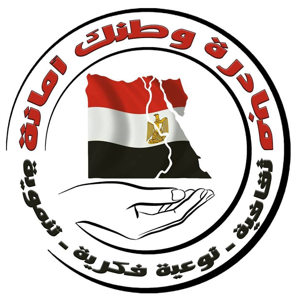 انطلاق وطنك أمانة بسوهاج ..  غدا الاثنين