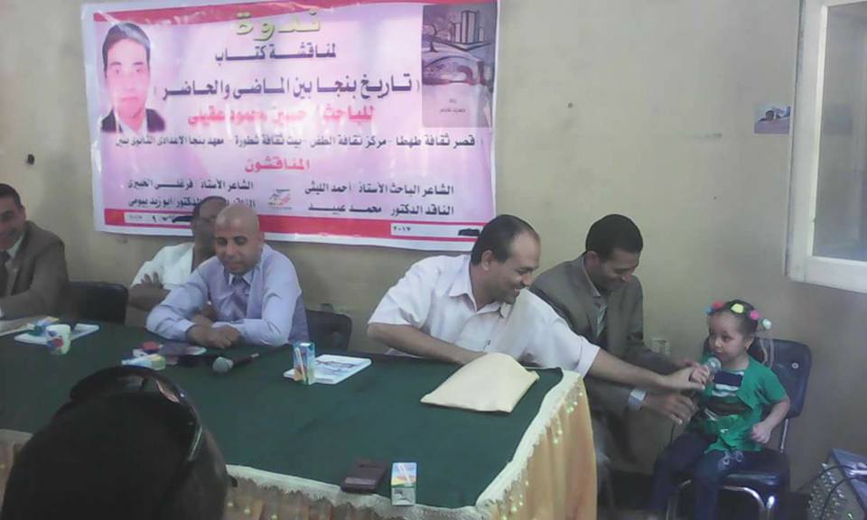 بالصور  مناقشة كتاب ” تاريخ بنجا بين الماضى والحاضر ” بثقافة شطوره سوهاج