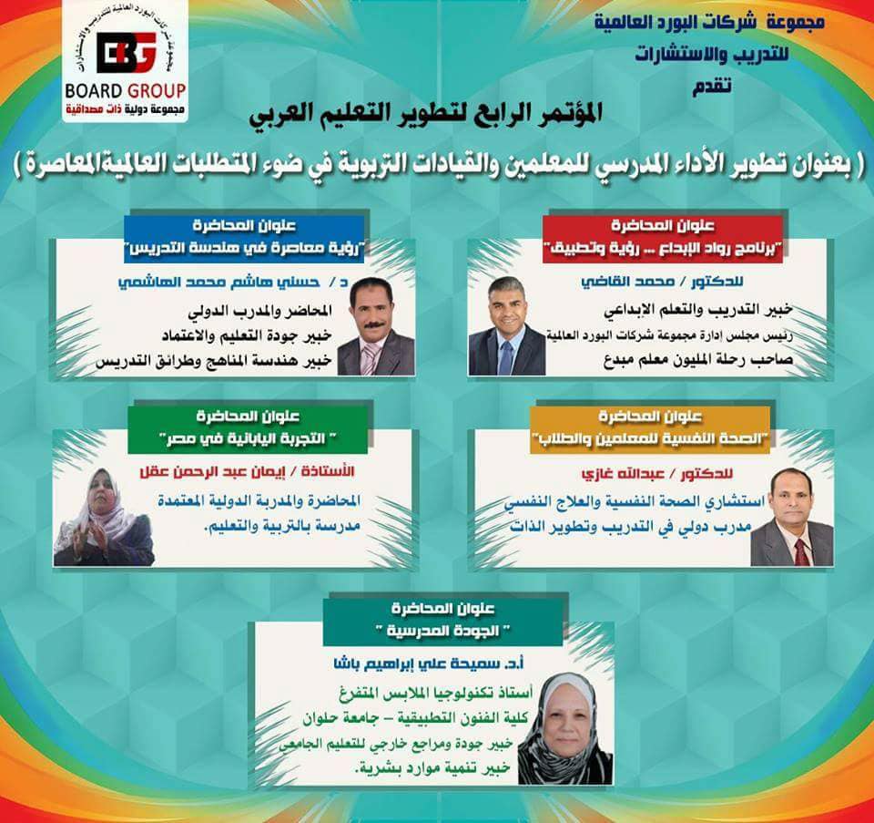 المؤتمر الرابع لتطوير التعليم العربى .. السبت ٣٠ سبتمبر بجامعة القاهرة