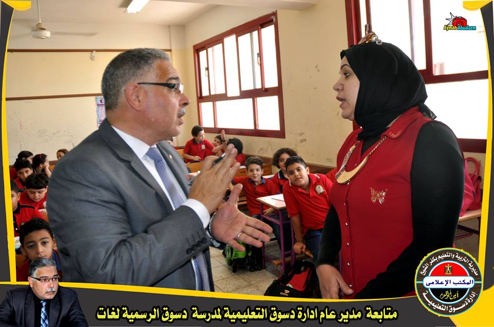 متابعة مدير عام الادارة لمدرسة دسوق الرسمية لغات
