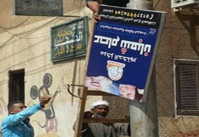 إزالة 76 إعلانا بدون ترخيص بشوارع وميادين بني سويف‎