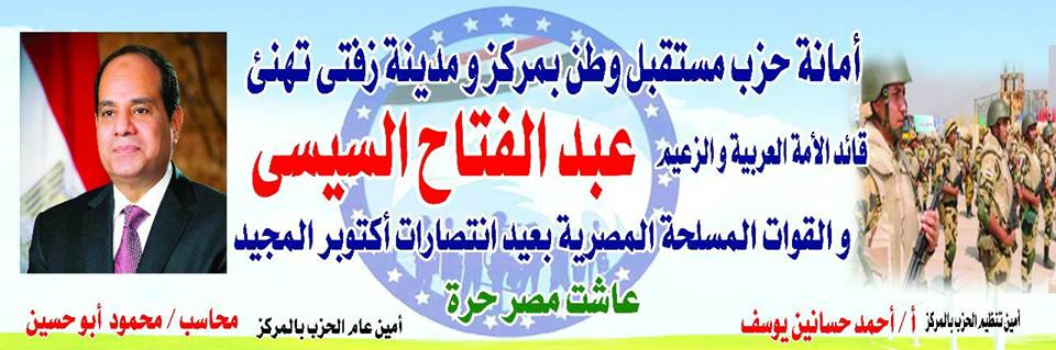 بالصور| فعاليات مؤتمر حزب مستقبل وطن بمركز زفتي