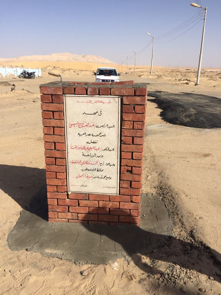 وزير الزراعة ومحافظ الوادي الجديد يضعا حجر الأساس لإنشاء حديقة حيوان بالمحافظة
