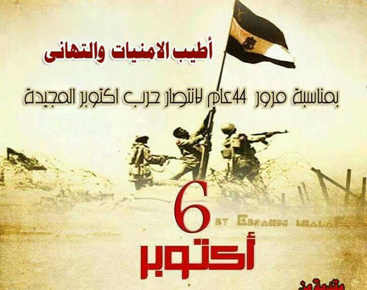 ”رانيا يحيي ” تهنئ الرئيس السيسي والقوات المسلحة المصرية بذكري نصر أكتوبر المجيد