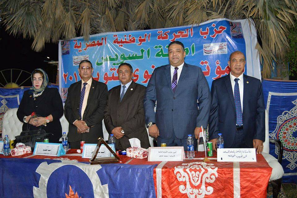 حزب الحركة الوطنية يحتفل بعيده السنوي بمقرة بالسويس