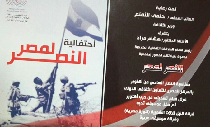 الخميس.. تشريفة موسيقية عسكرية فى تكريم أبطال أكتوبر بالمصري للتعاون الثقافي الدولي
