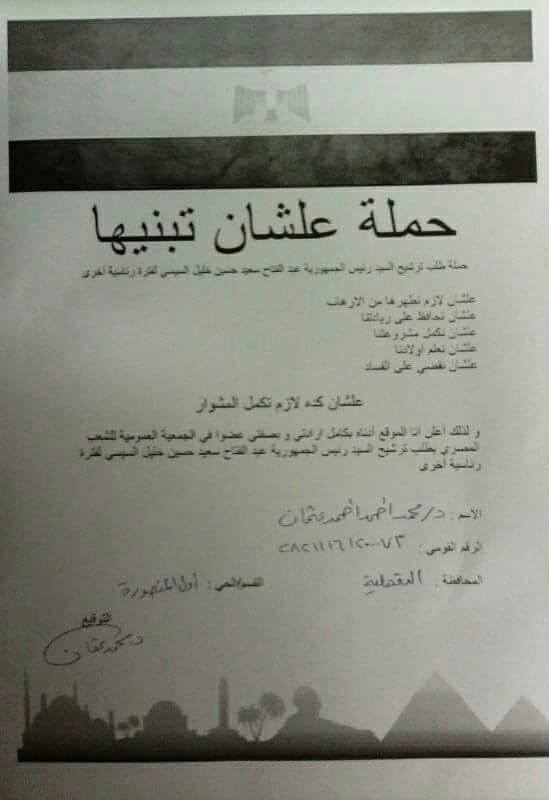 أساتذة جامعة طنطا يطلقون حملة توكيلات تأييدا للسيسي