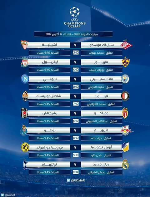 تعرف على مباريات اليوم فى دورى أبطال أوروبا