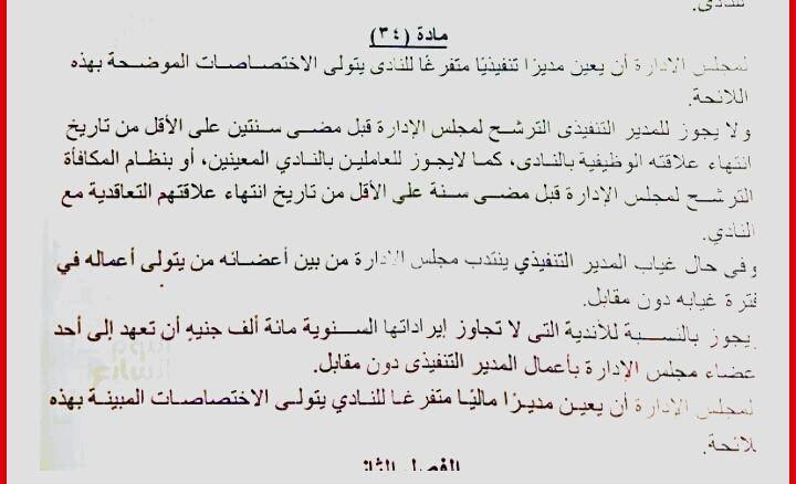 بالمستندات.. «اختار لنفسك بنفسك» تستبعد موظف سابق من انتخابات «المطرية الرياضي»