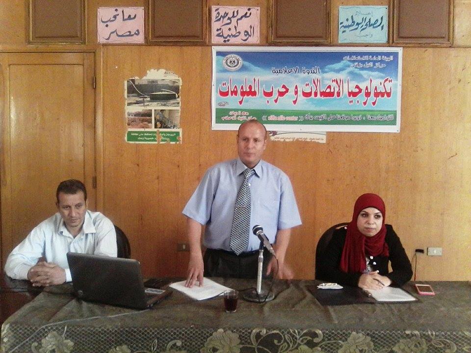 ” تكنولوجيا الإتصالات وحرب المعلومات ” بمركز نيل زفتى