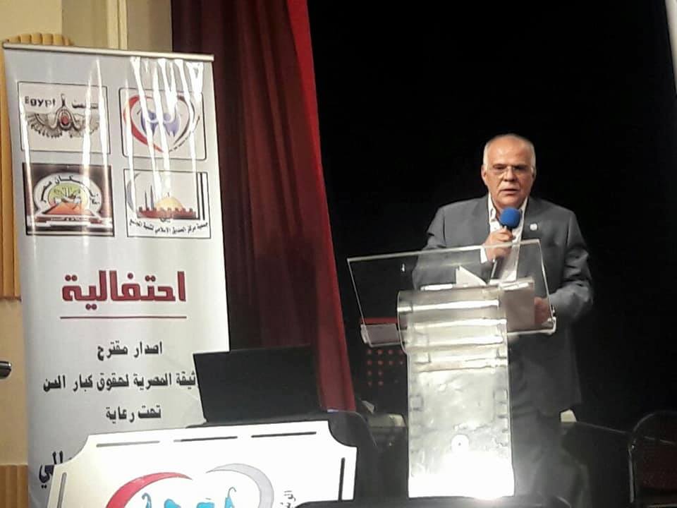 احتفالية إصدار ”الوثيقة المصرية لحقوق كبار السن” 