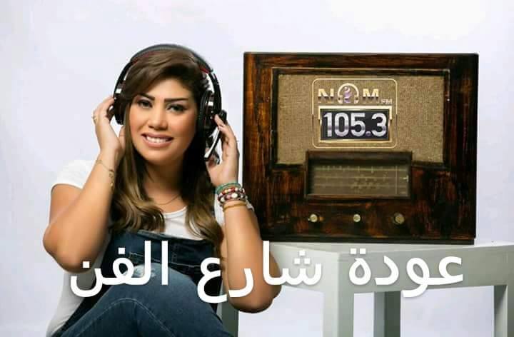 عودة برنامج شارع الفن للإذاعية أمير نور الموسم الرابع