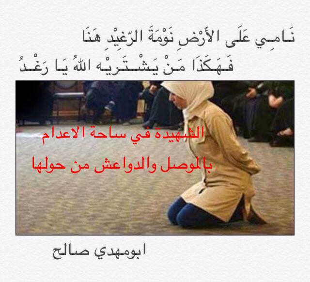 الشهيدة رغد عبدالله الجبوري