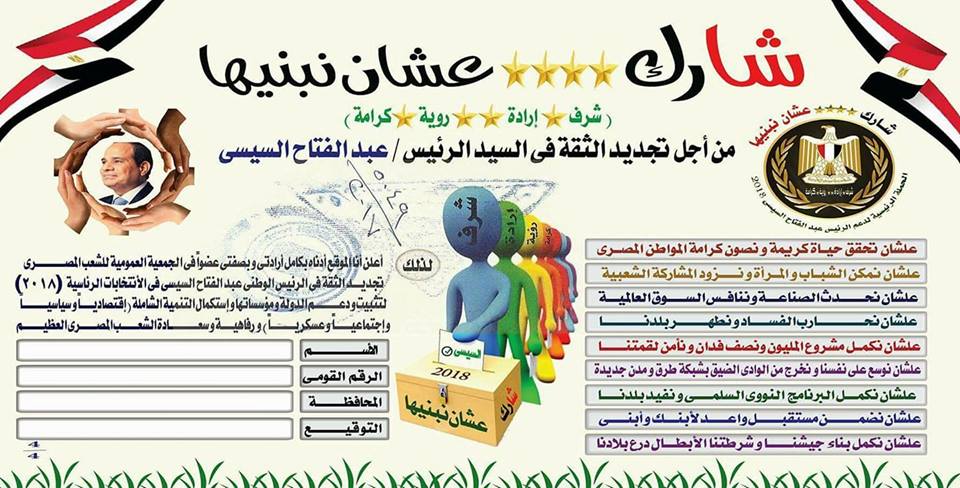 حزب الأمل والعمل يطلق حملة علشان نبنيها
