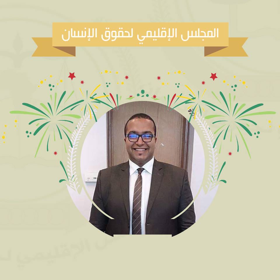 الإقليمي لحقوق الإنسان يهنئ ” أحمد سعيد منوفي ” لاختياره مديراً للتدريب المهني بالتعليم
