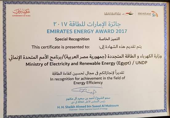 جائزة الإمارات للطاقة لعام 2017 لمشروع تحسين كفاءة الطاقة