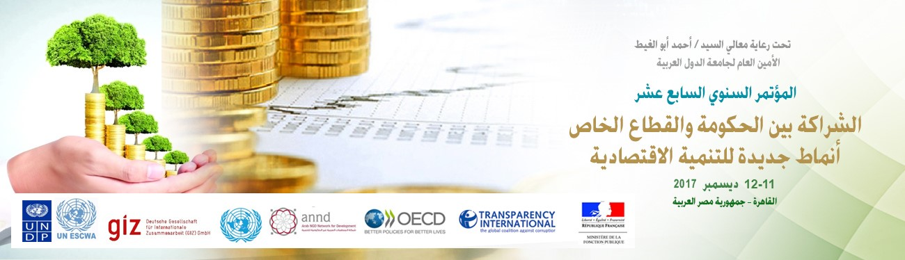 المؤتمر السنوي العام للمنظمة العربية للتنمية الادارية .. ديسمبر القادم