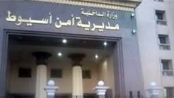 مديرية أمن أسيوط تنفي واقعة الخطف لفتاتين باسيوط