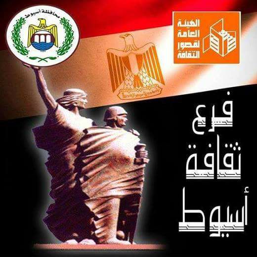الخريطة الثقافية الأسبوعية لثقافة أسيوط في الفترة من 28 اكتوبر وحتى 3 نوفمبر 2017م