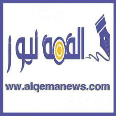 ” القمة نيوز  ” تنشر أهم أحداث وأخبار اليوم الاربعاء 1نوفمبر