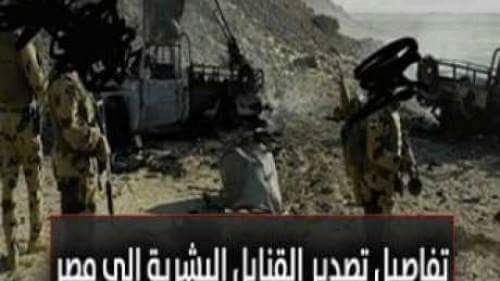 تفاصيل تصدير القنابل البشرية إلى مصر