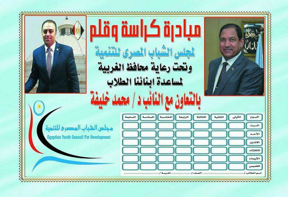 ّمبادره ”كراسة وقلم ”بمدارس المحله الكبرى