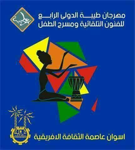 فرق قصور الثقافة تشارك بمهرجان طيبة الدولى للفنون التلقائية ومسرح الطفل
