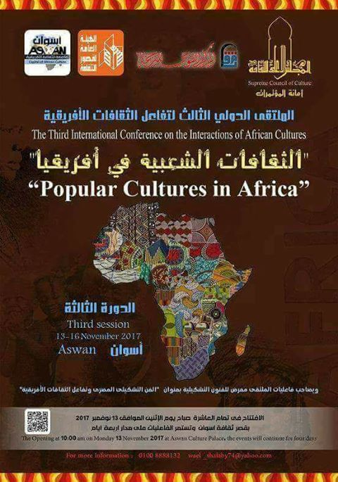 فعاليات اليوم الثانى للملتقى الدولى لتفاعل الثقافات الأفريقية بدورته الـ3