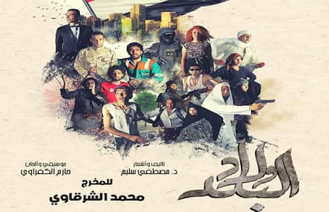 العرض المسرحى”ولاد البلد”بمسرح البالون .. الاثنين القادم