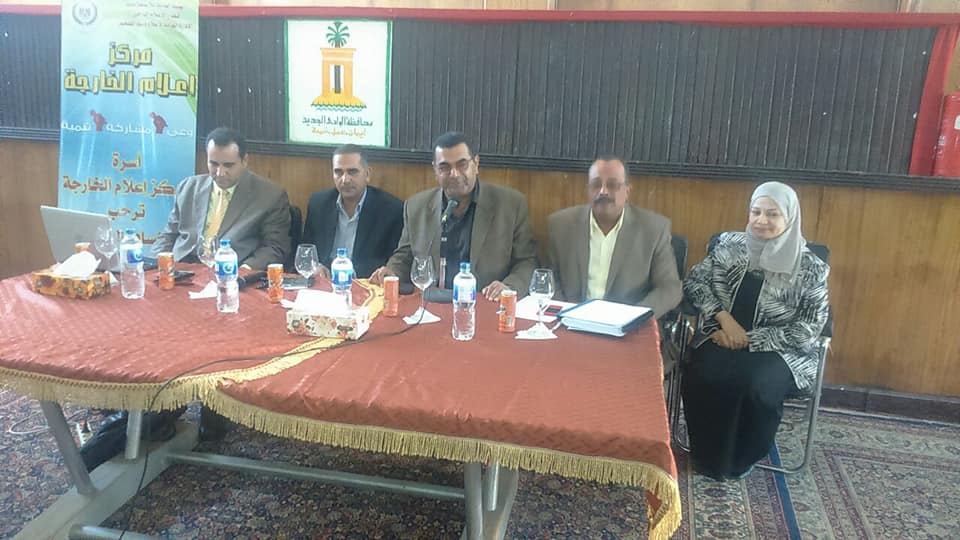 ” ميكنة الخدمات الحكومية ومكافحة الفساد ” بإعلام الوادي الجديد