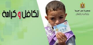 تسليم 3188 كارت تكافل وكرامة للمواطنين الأولي بالرعاية بقرية صفط الخمار بالمنيا