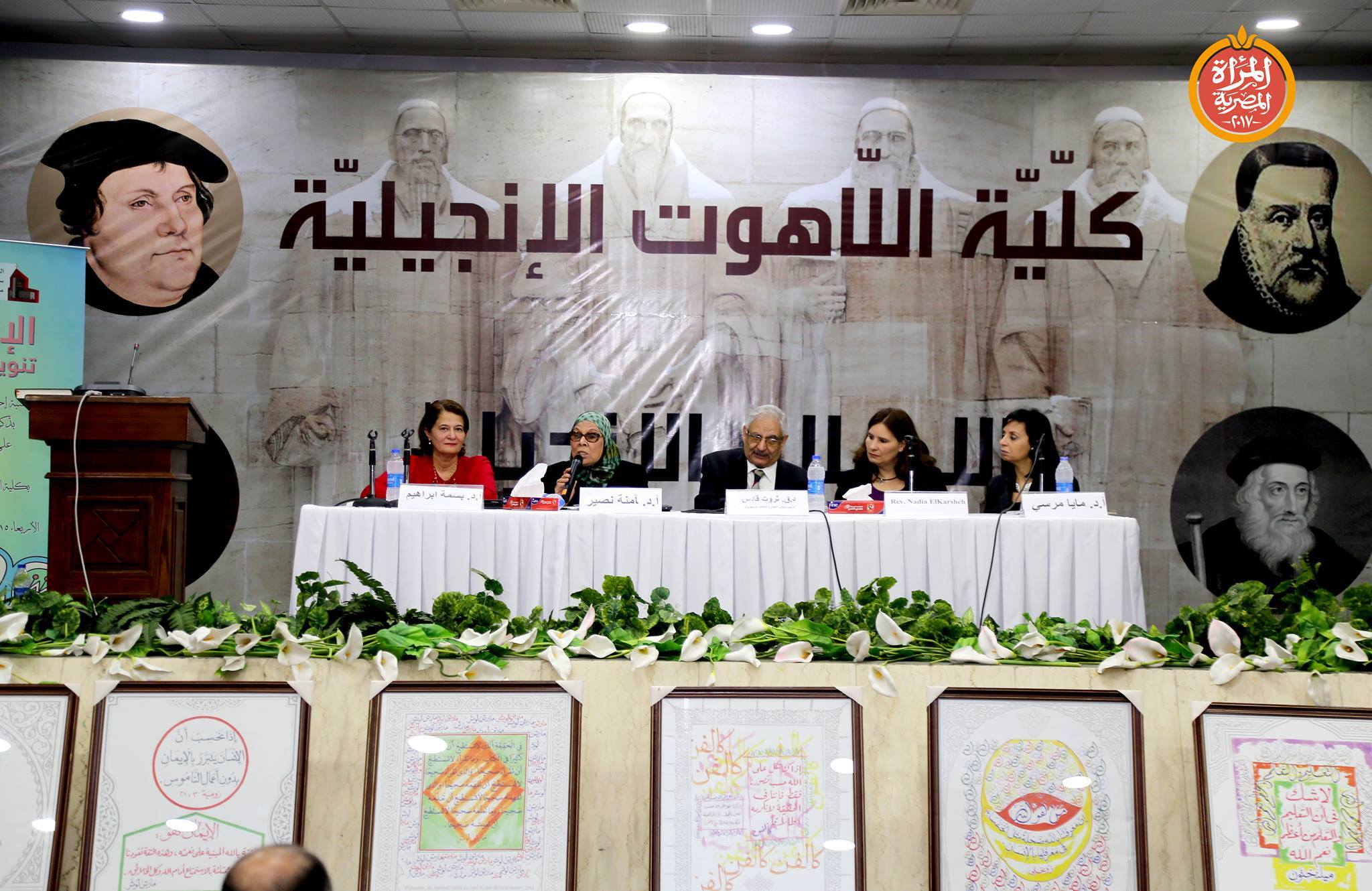 مشاركة ” مايا مرسي ” في مؤتمر ” الاصلاح (تنوير وتجديد)”
