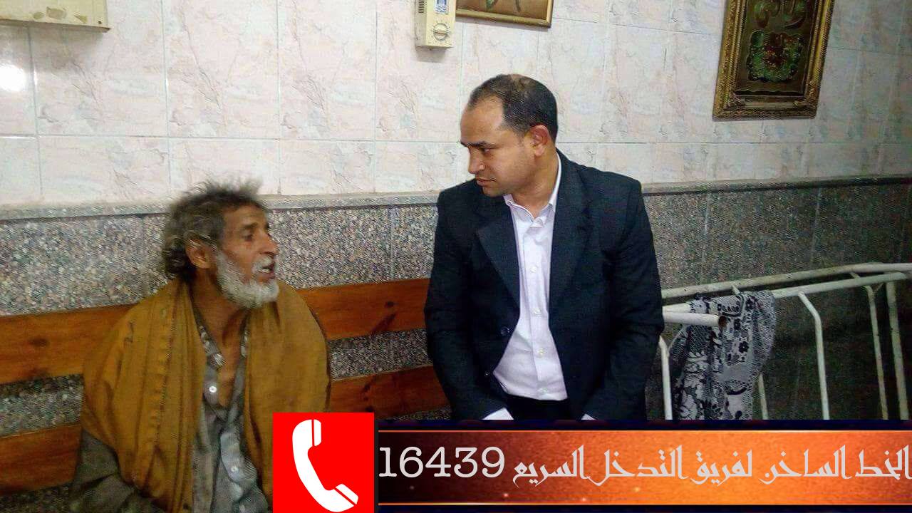 ”التدخل السريع” ينقل مشردا بلا مأوى من مصر القديمة إلى دار عقيلة السماع للرعاية الاجتماعية