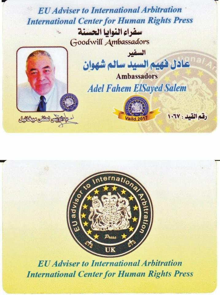 ”فهيم ” سفيرآ للنوايا الحسنة لمنظمة الوحدة الأوروبية