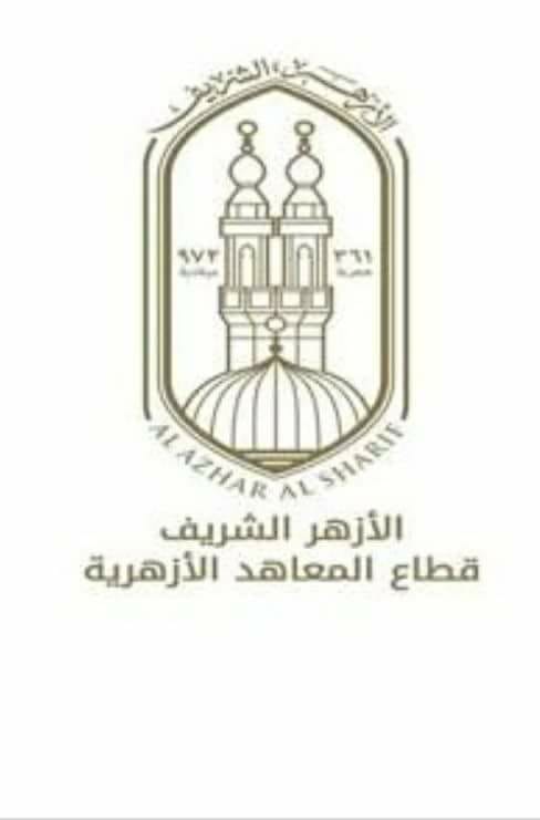 قطاع المعاهد الأزهرية ينعي شهداء الوطن فى أحداث مسجد الروضة