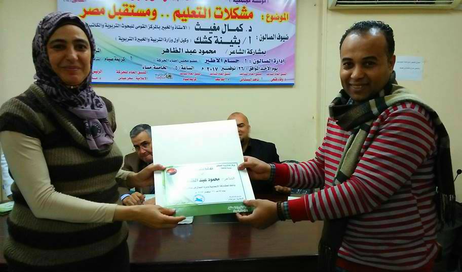 بالصور: تكريم ”مغيث وبثينة كشك والشاعر محمودعبد الظـاهـر من حركة رائدات ورواد المستقبل