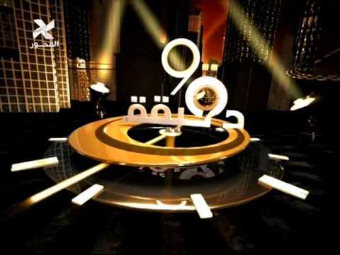 الليلة الصادق المهدى رئيس وزراء السودان الاسبق وخبراء فى مجال الموارد المائية ببرنامج 90 دقيقة