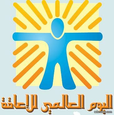 التعليم :تنظم العديد من الفاعليات احتفالًا باليوم العالمى للمعاق وتستعد لعام ذوى الاحتياجات الخاصة