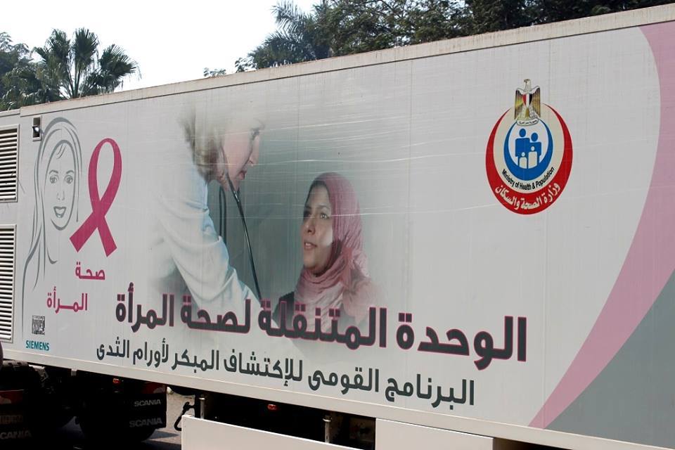 مجهودات الحملة القومية لمكافحة سرطان الثدى