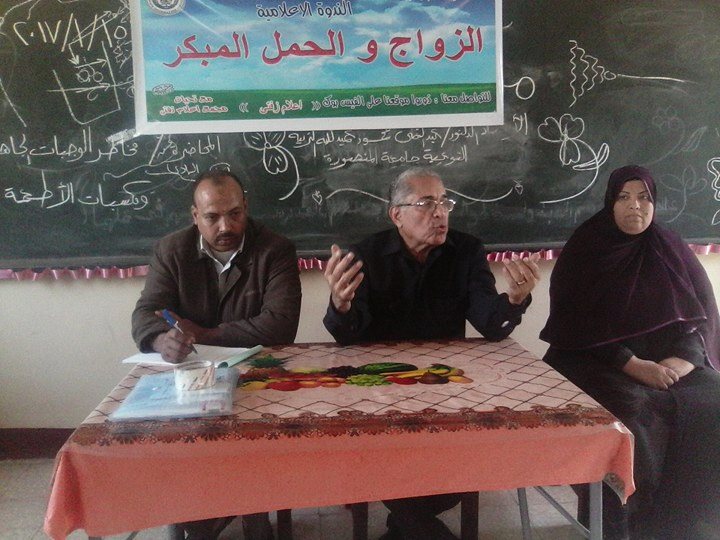 ” الزواج والحمل المبكر” بإعلام زفتي