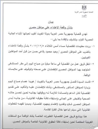 القنصل المصري في الكويت تطمئن على حالة المواطن وحيد محمود رفاعي حسن