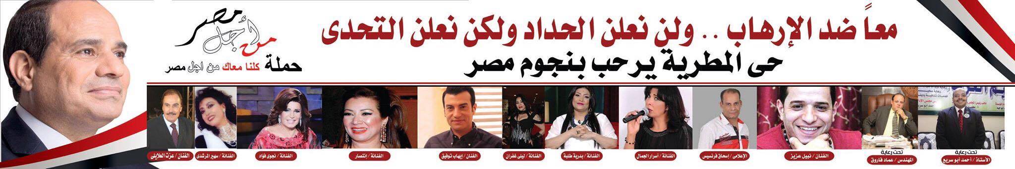 غدا الجمعه من اجل مصر تعلن التحدى وليس الحداد في اكبر مهرجان بحضور نجوم الفن