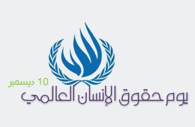 مصر تؤكد على أهمية إعلاء قيم ومبادئ حقوق الإنسان في إطار دولة القانون