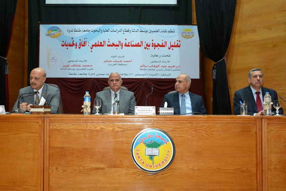انطلاق فاعليات ندوة ”تقليل الفجوة بين الصناعة والبحث العلمي” بجامعة طنطا