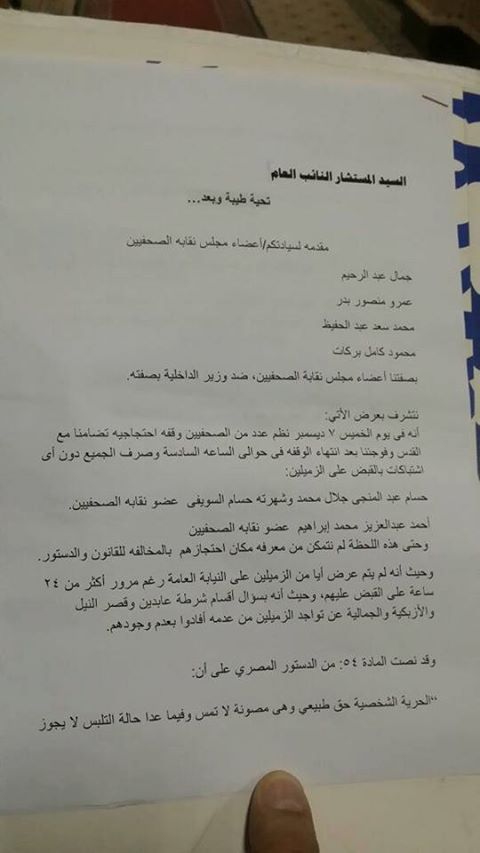 مجلس نقابة الصحفيين يتقدم ببلاغ ضد وزير الداخلية