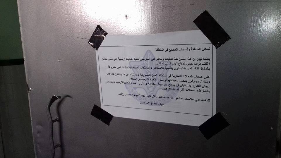 قوات الاحتلال الإسرائيلي تقتحم مقر نادي إسلامي قلقيلية