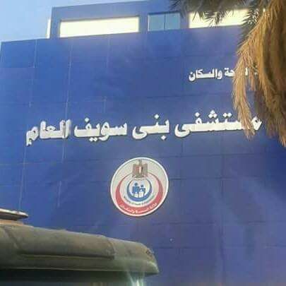 إصابة أم و 3 أطفال بتسمم بمركز اهناسيا ببنى سويف