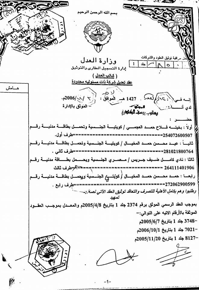 رجل أعمال كويتى يستولى على نصيب مصرى في شركتهما
